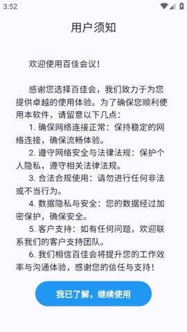 百佳会会议