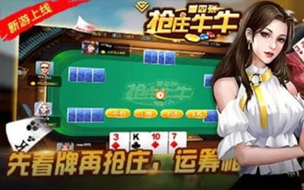 抢庄牛牛娱乐