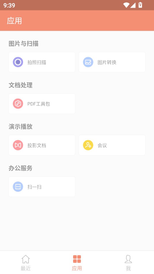 WPS科大讯飞定制版
