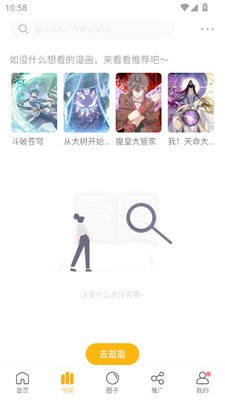 大树园漫画