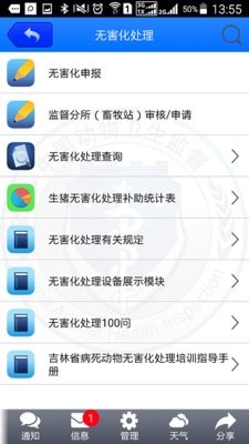 动监e通养殖版