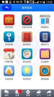 动监e通养殖版