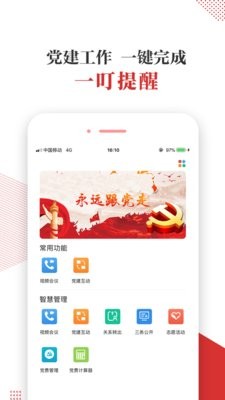 宜昌智慧党建