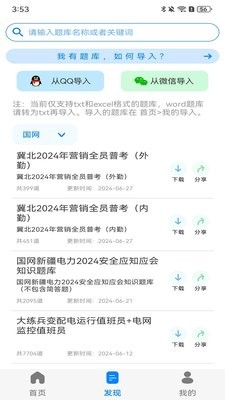 闪电搜题会员版