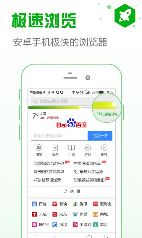 安全浏览器