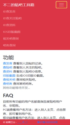 不二的贴吧工具箱