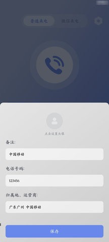 假装来电