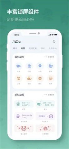 米克锁屏