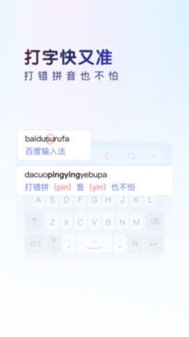 百度输入法纯净版
