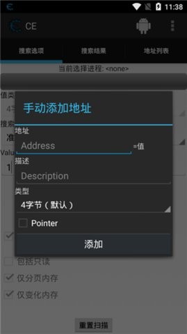 CE修改器中文版