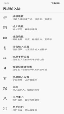 天坦输入法会员版