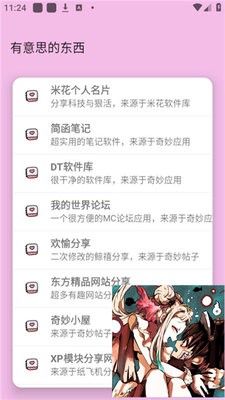 糖糖软件库