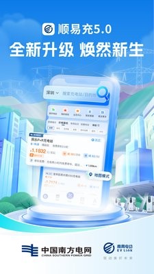 顺易充电桩