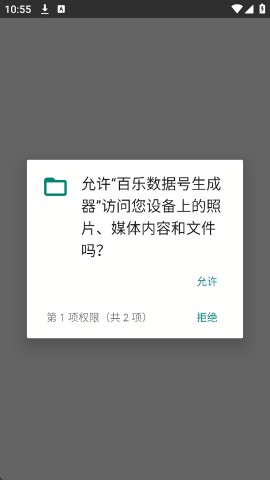 百乐数据号生成器