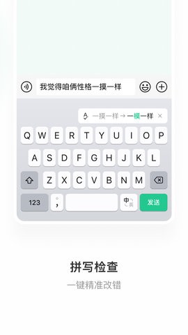 微信输入法