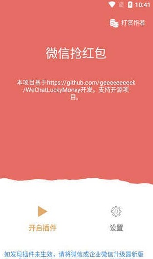 微信自动抢红包