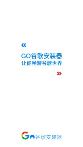 Go安装器