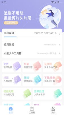 小熊文件工具箱