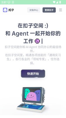 扣子空间