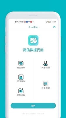 微数据助手