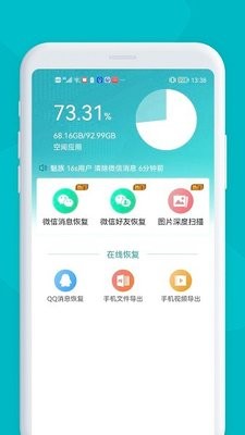 微数据助手