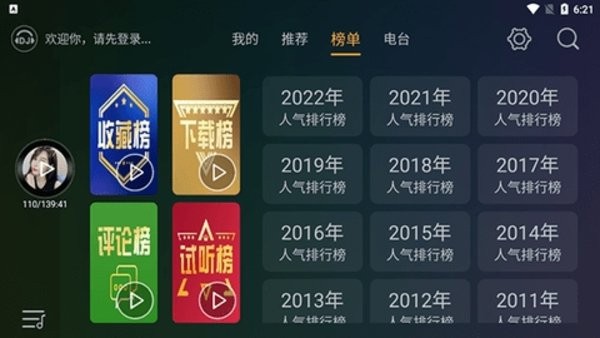 DJ音乐盒车机版