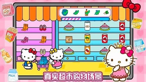 凯蒂猫超市购物安卓版