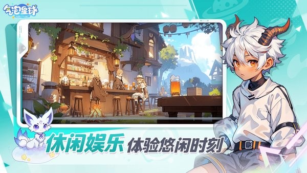 气泡星球