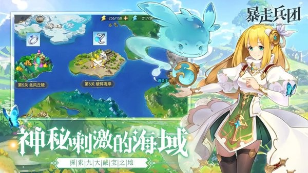 暴走兵团