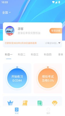 驾考笔记