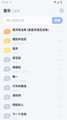 蓝莓音乐极速版