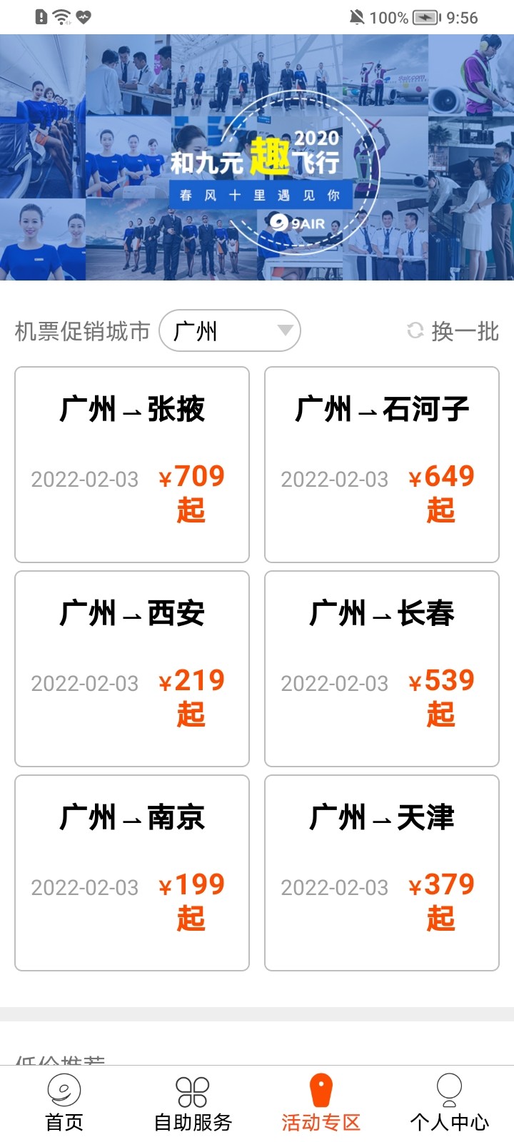 九元航空