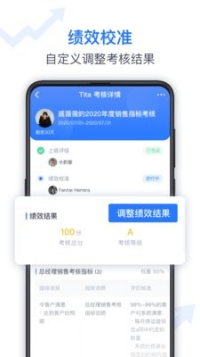 Tita绩效宝
