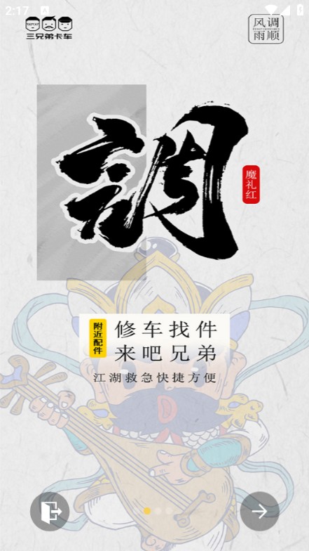 三兄弟卡车救援平台
