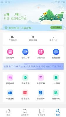 特种安全考试
