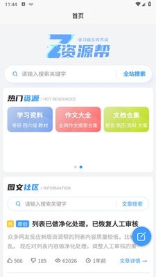 资源帮