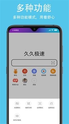 久久浏览器