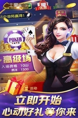 土豪赢三张免费版