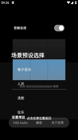 hubersoundx音质增强软件