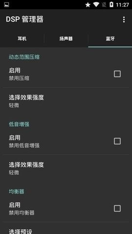 DSP管理器