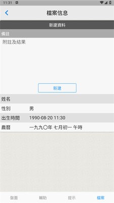 论八字排盘