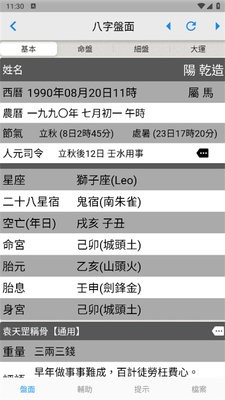 论八字排盘