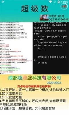 超级数控