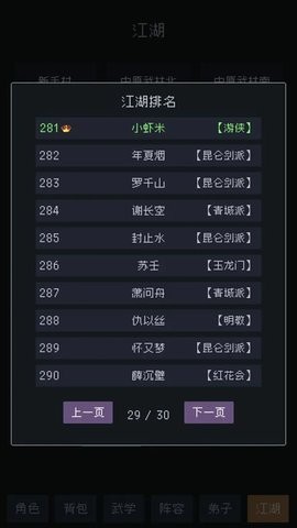 武林排行榜免广告版