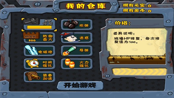 战地英雄