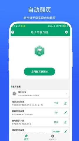 电子书翻页器