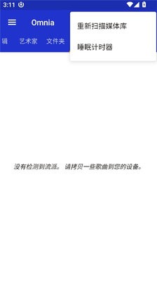 Omnia音乐播放器