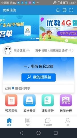 优教通