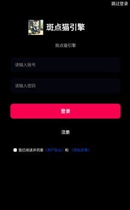 斑点猫引擎