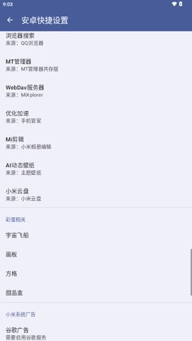 安卓快捷设置
